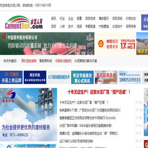 水泥人网