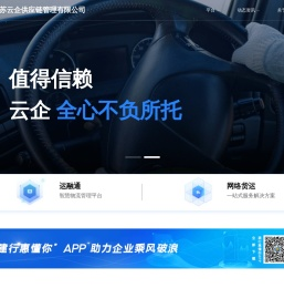 江苏云企供应链管理有限公司