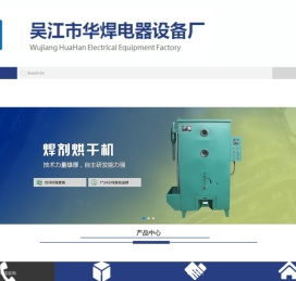 吴江市华焊电器设备厂