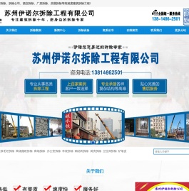 苏州伊诺尔拆除公司