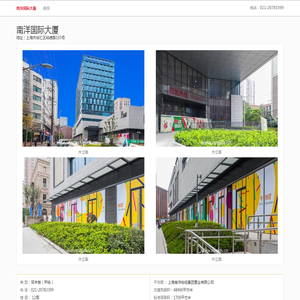 南洋国际大厦