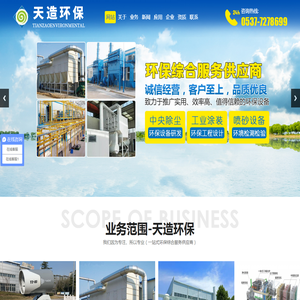 山东天造环保工程有限公司