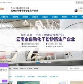 云南昆明绿舟砂浆
