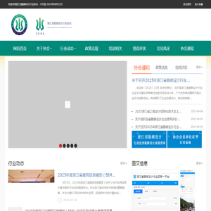 浙江省勘察设计行业协会