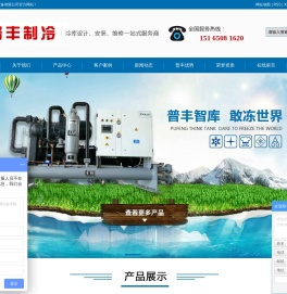 济南普丰制冷设备有限公司