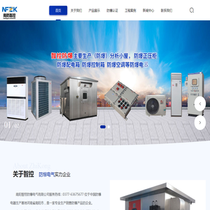 南阳智控防爆电气有限公司
