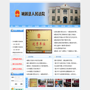 陕西省城固县人民法院