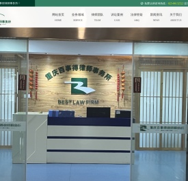重庆律师事务所