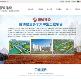 广东福诚建设集团有限公司