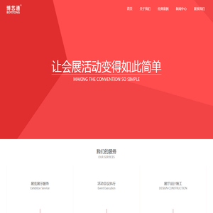 厦门福州展览公司