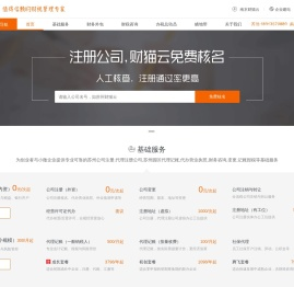 苏州注册公司,代理记账,财务咨询