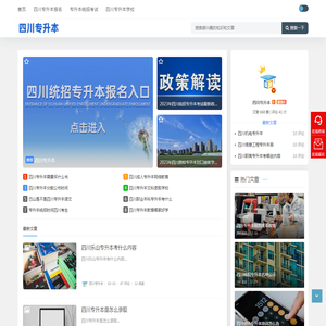 四川专升本网