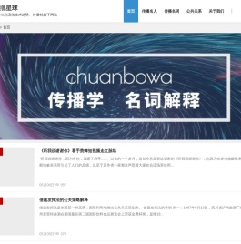 传播星球
