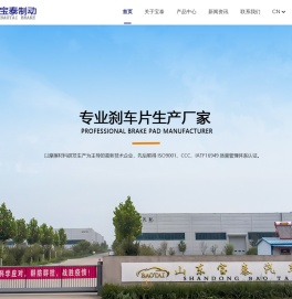 山东宝泰制动系统有限公司