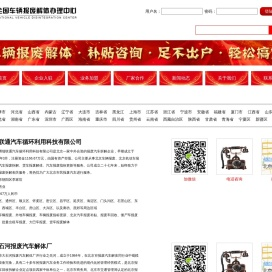 全国车辆报废解体办理中心