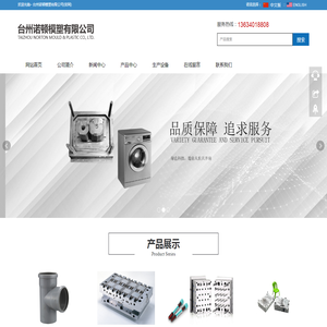 台州诺顿模塑有限公司