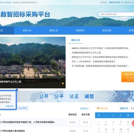 尤溪数智招标采购平台