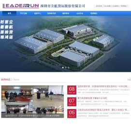 深圳市立航货运股份有限公司