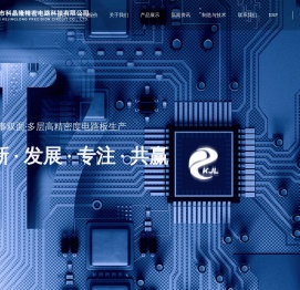 珠海市科晶隆精密电路科技有限公司