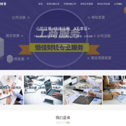苏州注册公司