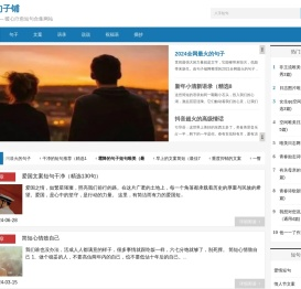 句子铺