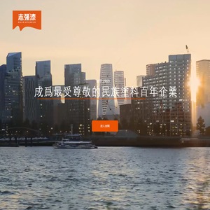 浙江志强涂料有限公司