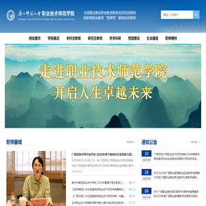 广西师范大学职业技术师范学院