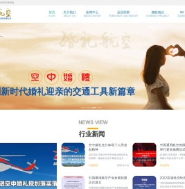 婚礼航空