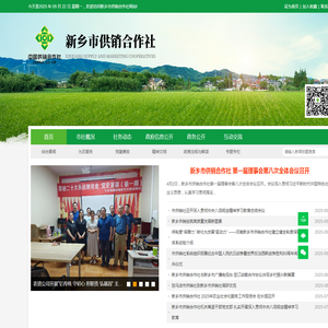 新乡市供销合作社