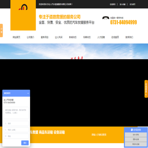 长沙达人汽车救援服务有限公司