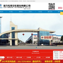 程力专用汽车股份有限公司销售十八分公司