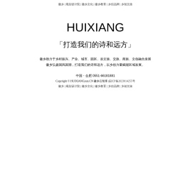 徽乡