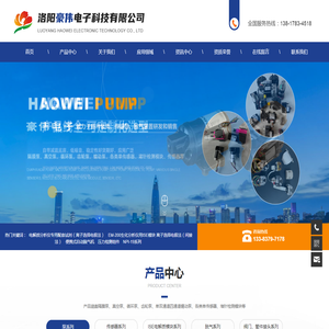 洛阳豪伟电子科技有限公司