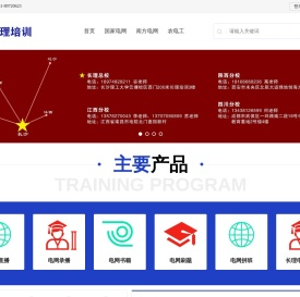 长理电力培训（长理职培）
