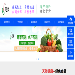 上海蔬菜配送