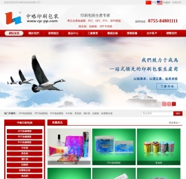 深圳中略印刷包裝有限公司