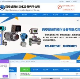 西安诚通自动化设备有限公司