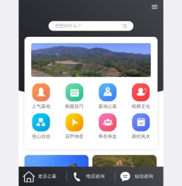 成都公墓