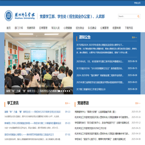 党委学工部