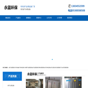 有机废气处理设备厂家