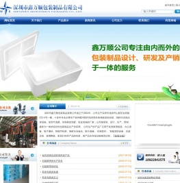 深圳市鑫万顺包装制品有限公司