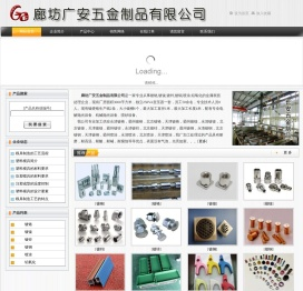 河北廊坊广安五金制品有限公司