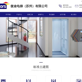 傲途电梯（苏州）有限公司