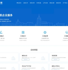 建筑资质升级