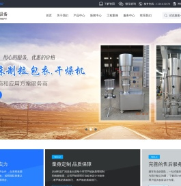 流化床包衣机,固体制剂生产设备,总混合机,料仓混合机