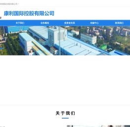 康利国际控股有限公司