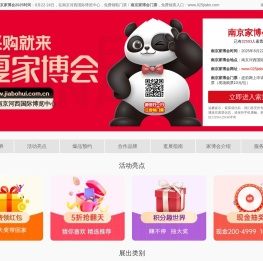 南京家博会