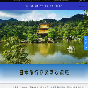 日本旅行商务网