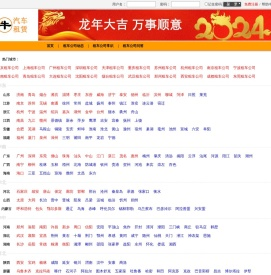 租车公司