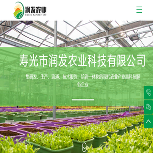 寿光市润发农业科技有限公司